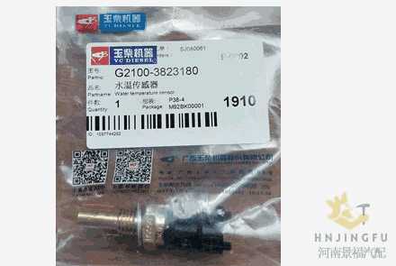 玉柴G2100-3823180发动机水温传感器水温压力感应塞